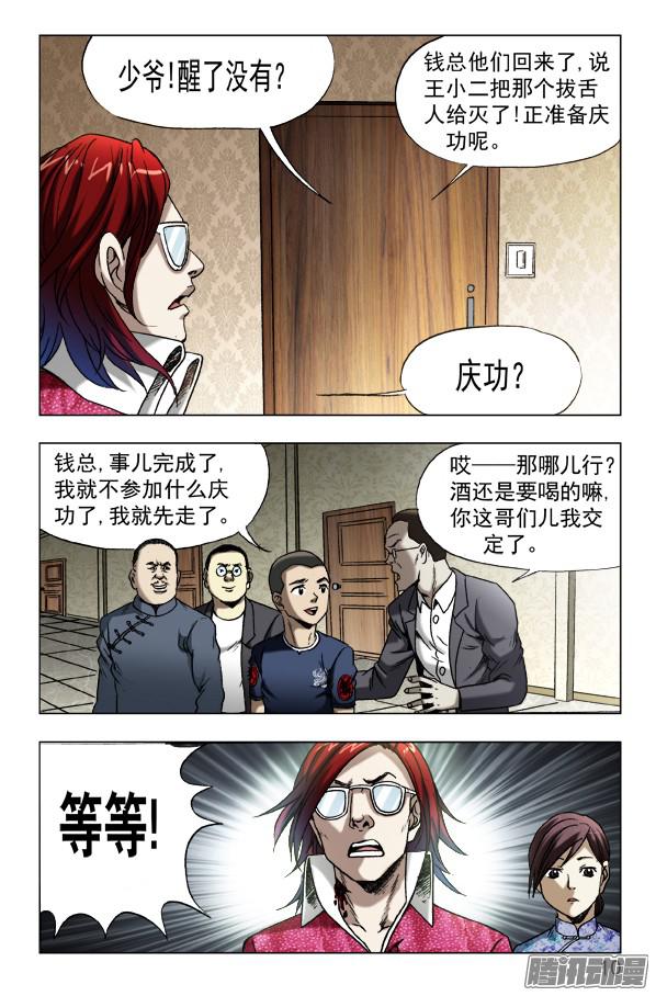 中国惊奇先生625 变脸