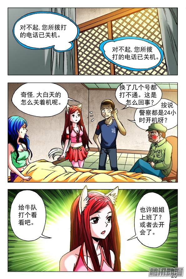 中国惊奇先生425 恶果