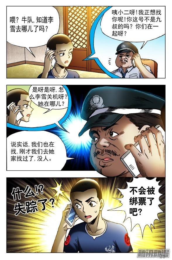 中国惊奇先生425 恶果