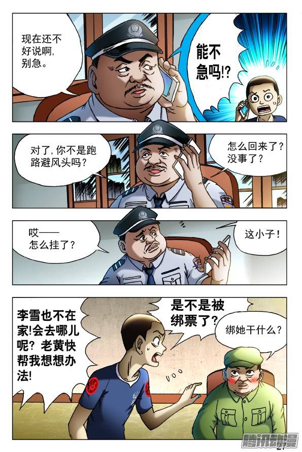 中国惊奇先生425 恶果
