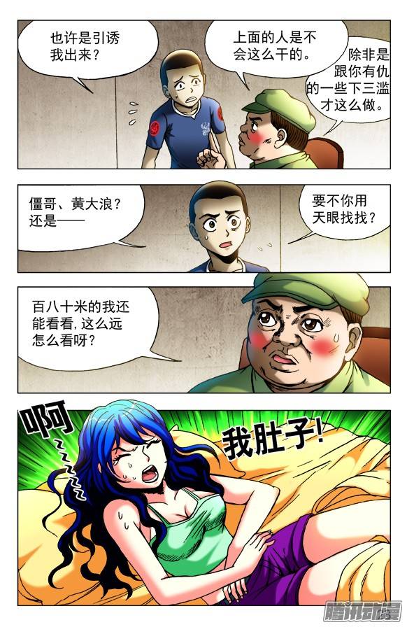 中国惊奇先生425 恶果