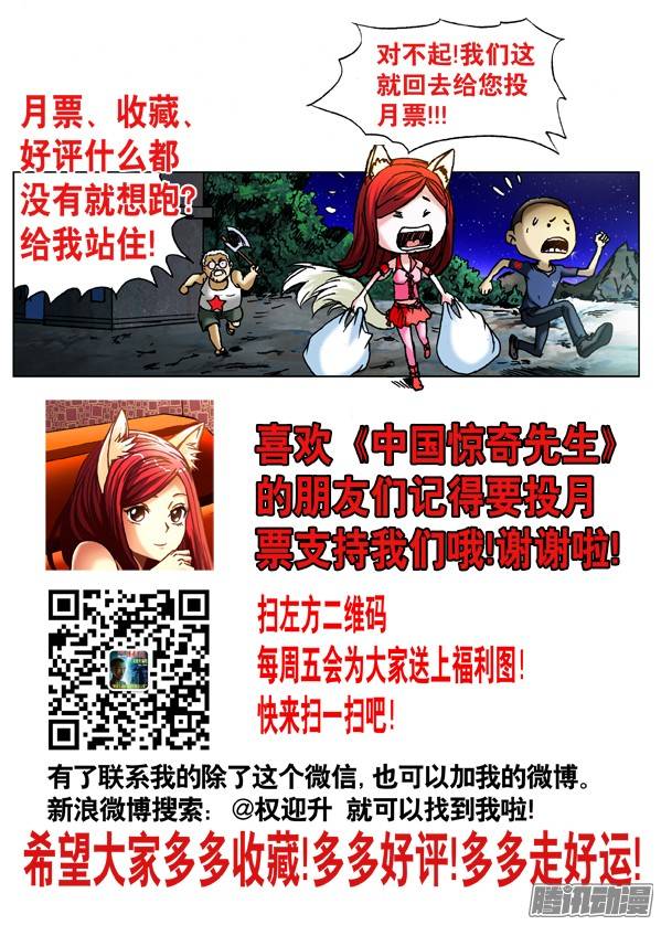 中国惊奇先生425 恶果