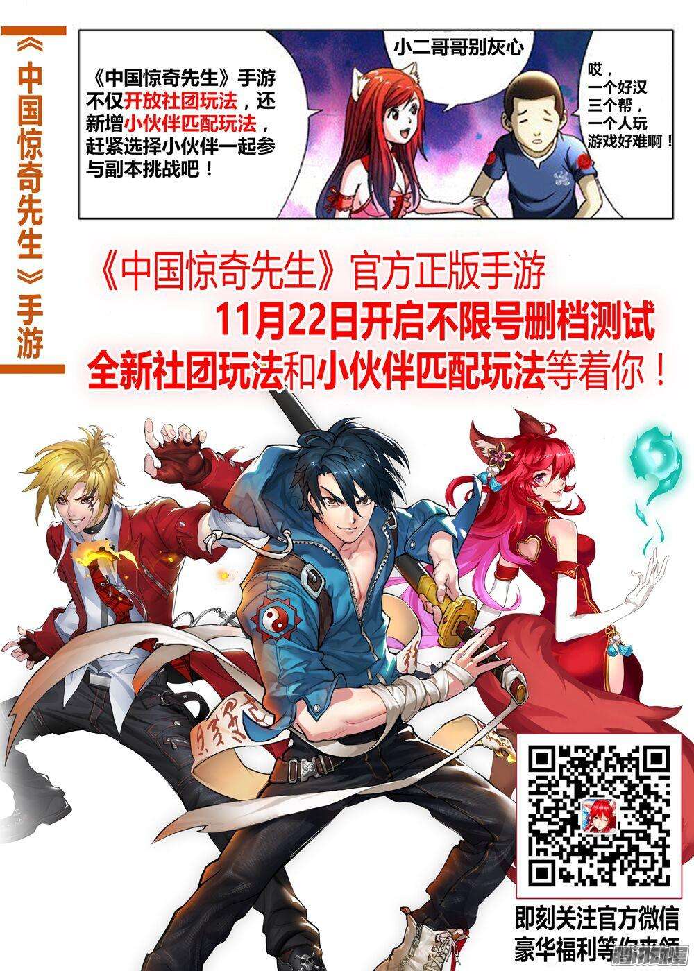 中国惊奇先生627 搅屎棍