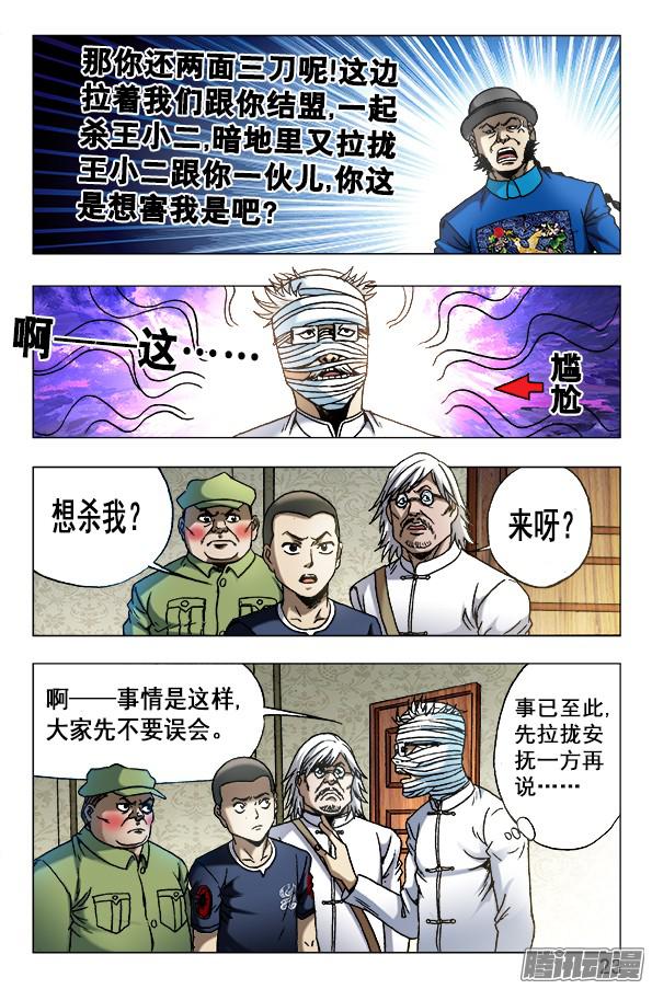 中国惊奇先生627 搅屎棍