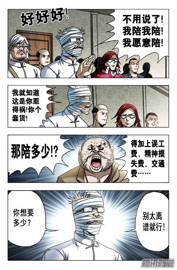 中国惊奇先生627 搅屎棍