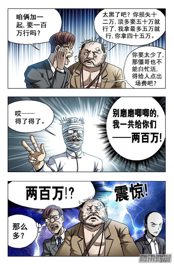中国惊奇先生627 搅屎棍
