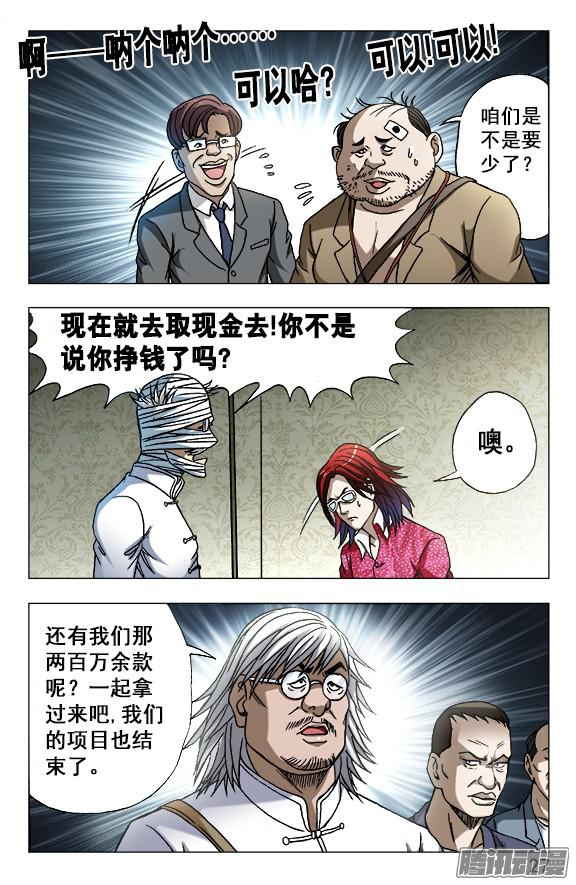 中国惊奇先生627 搅屎棍