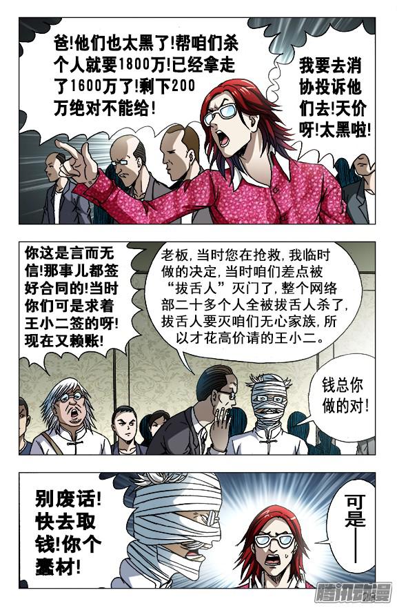 中国惊奇先生627 搅屎棍