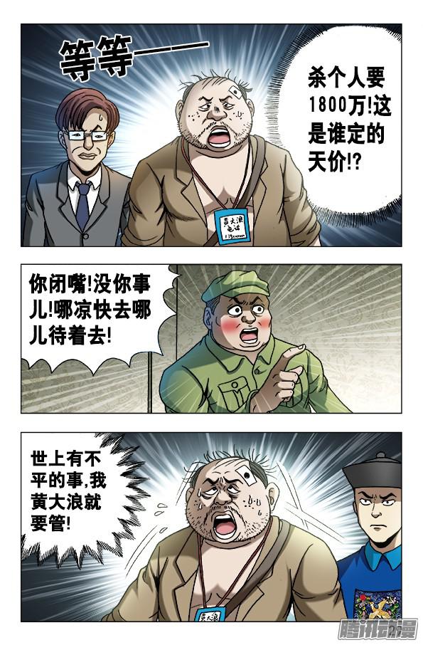 中国惊奇先生627 搅屎棍