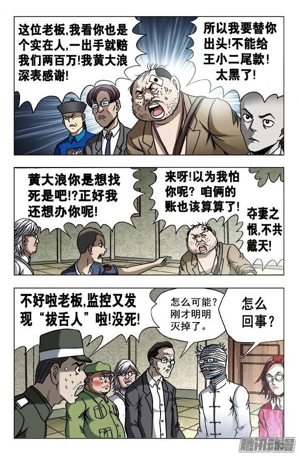 中国惊奇先生627 搅屎棍