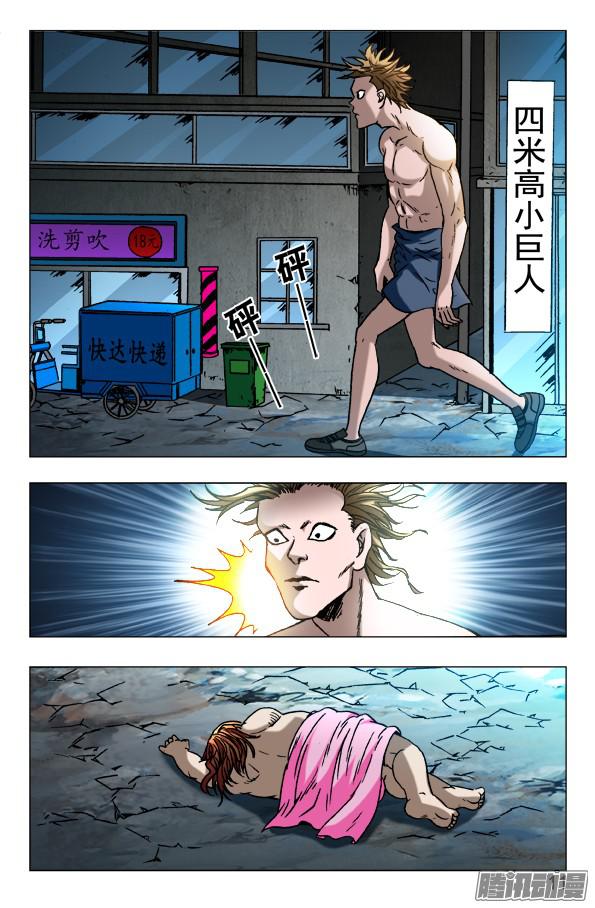 中国惊奇先生629 人狠话不多