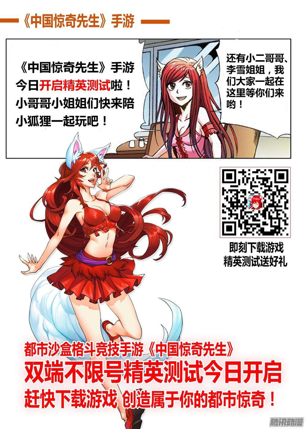 中国惊奇先生629 人狠话不多