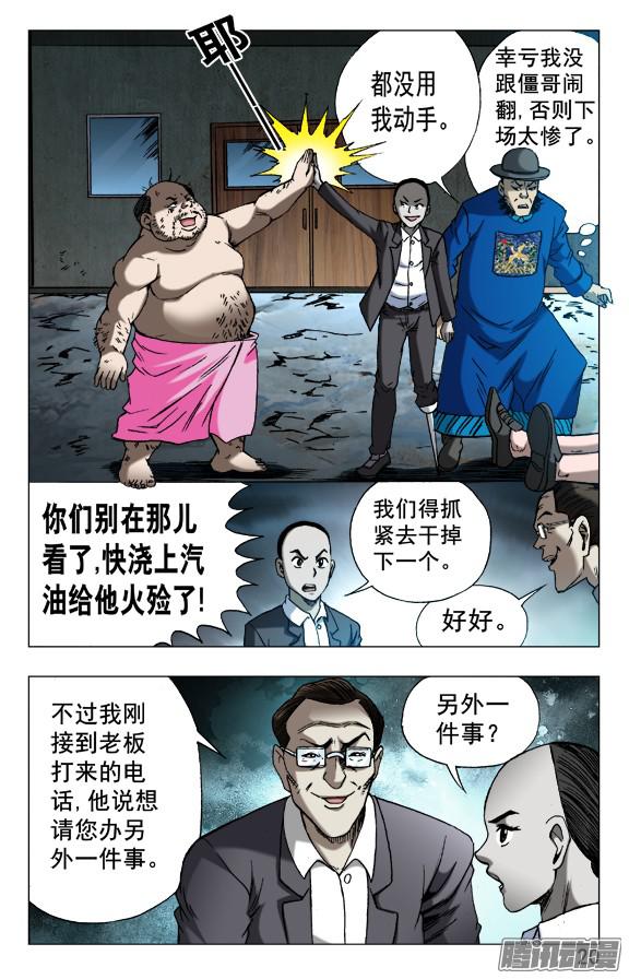 中国惊奇先生629 人狠话不多