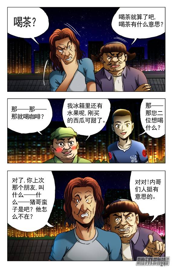 中国惊奇先生428 神秘访客