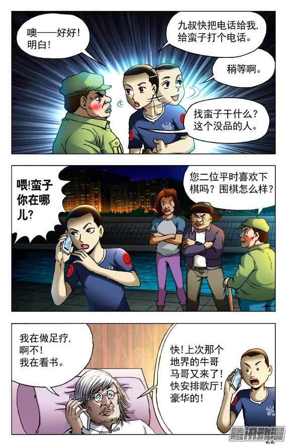 中国惊奇先生428 神秘访客