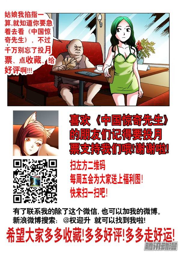 中国惊奇先生428 神秘访客