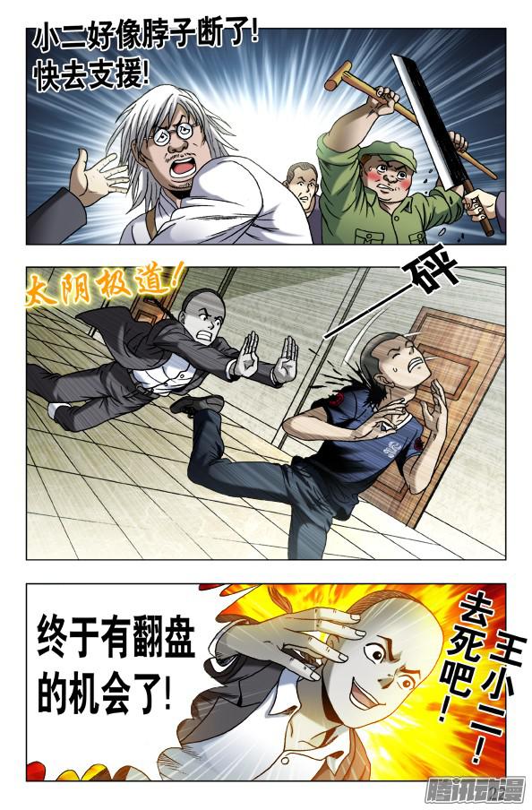 中国惊奇先生633 斩首
