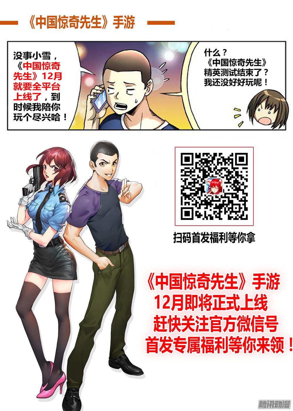 中国惊奇先生633 斩首