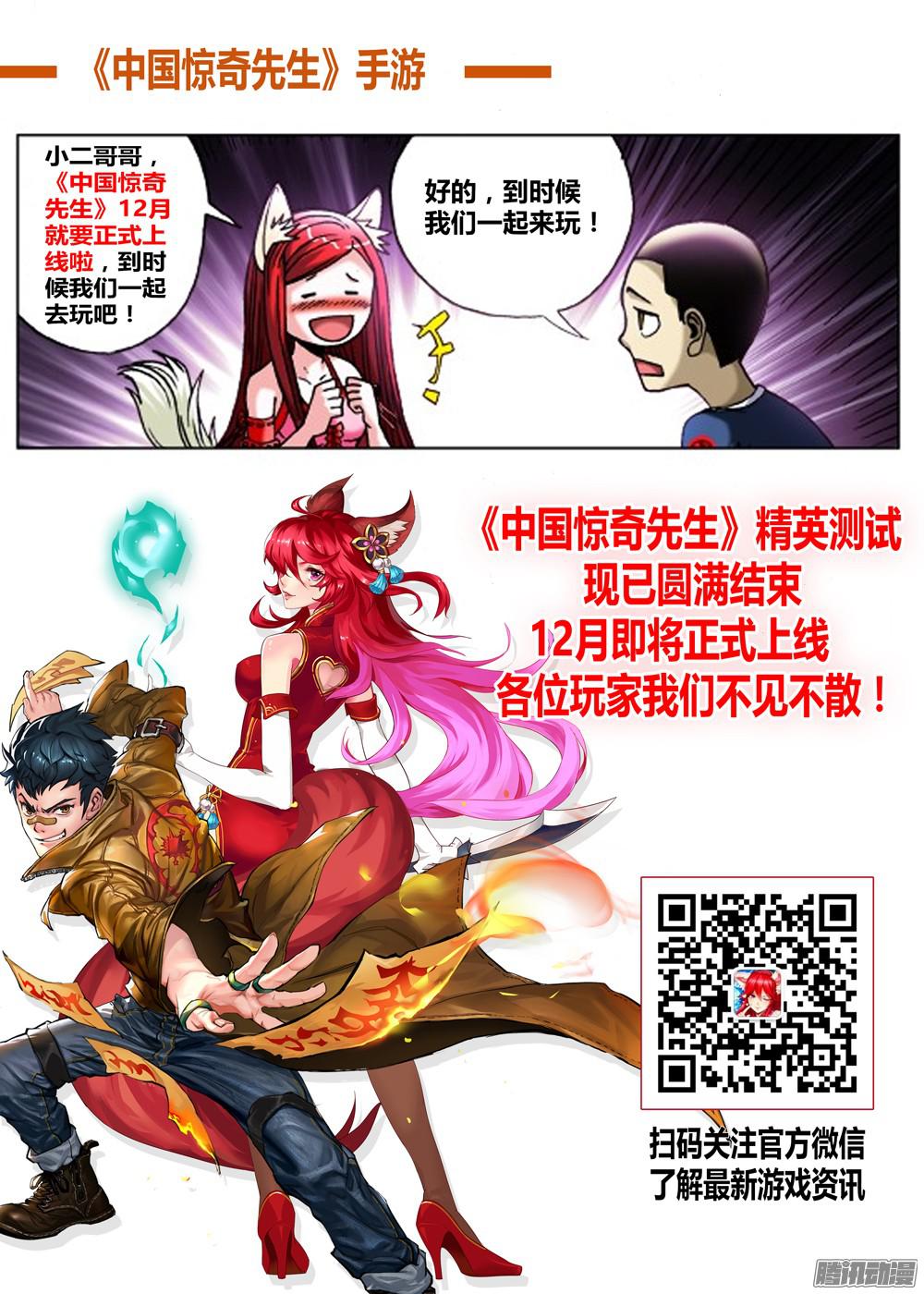 中国惊奇先生633 斩首