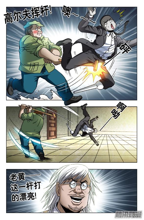 中国惊奇先生633 斩首