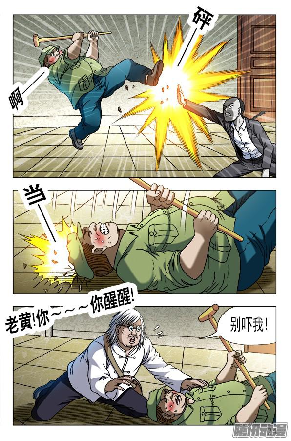 中国惊奇先生633 斩首