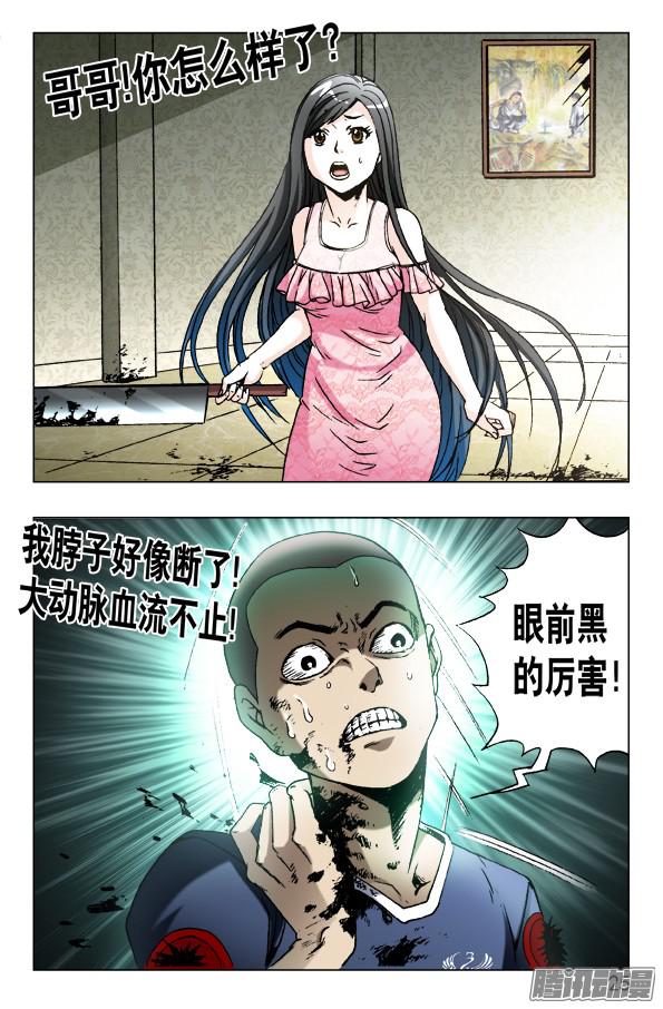 中国惊奇先生633 斩首