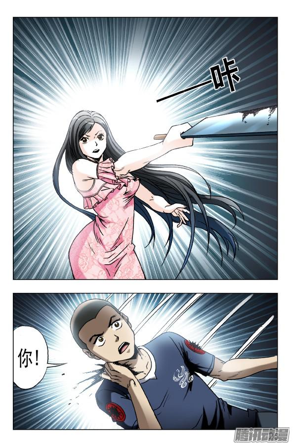 中国惊奇先生633 斩首
