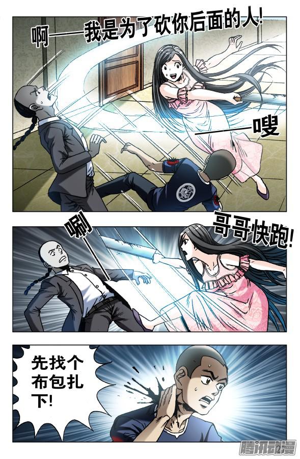 中国惊奇先生633 斩首