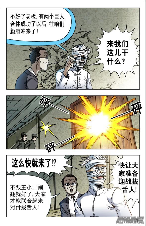 中国惊奇先生633 斩首