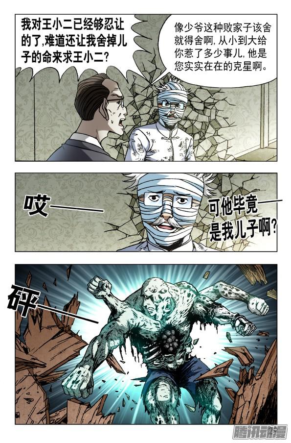 中国惊奇先生633 斩首