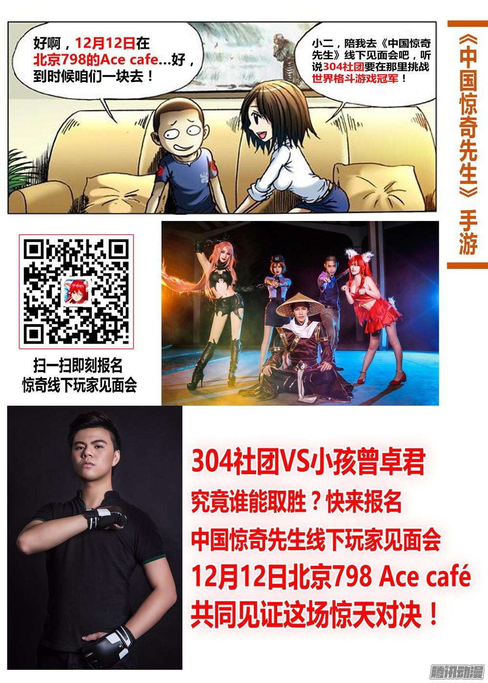 中国惊奇先生635 再生人