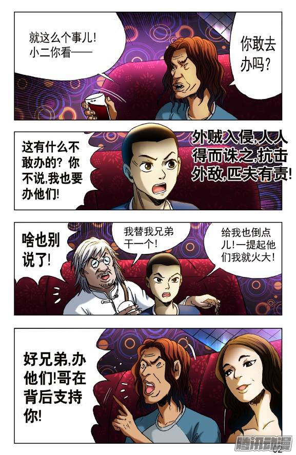 中国惊奇先生430 领导关照
