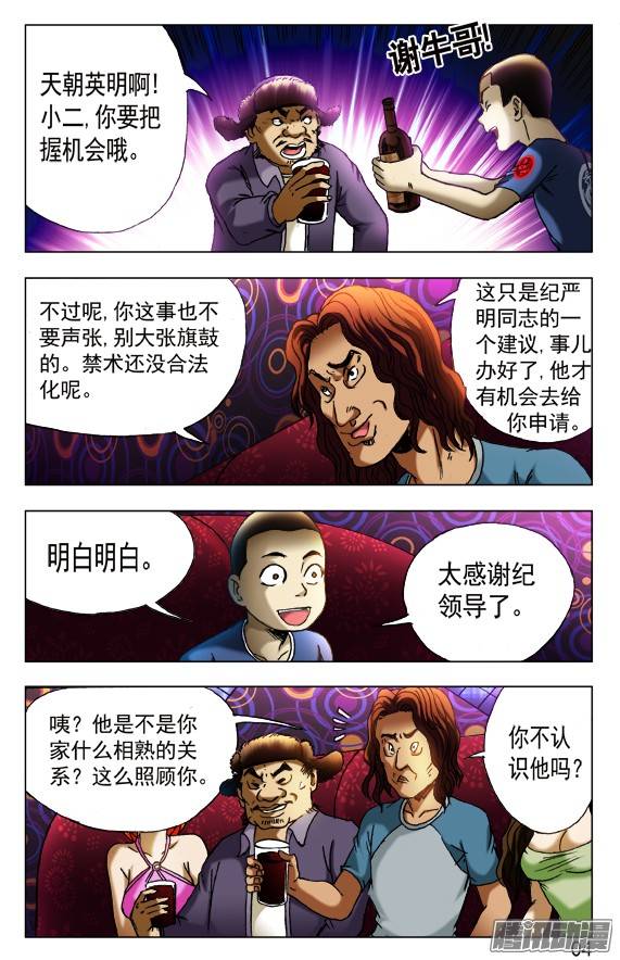 中国惊奇先生430 领导关照