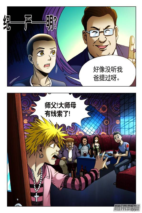 中国惊奇先生430 领导关照
