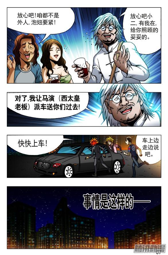 中国惊奇先生430 领导关照