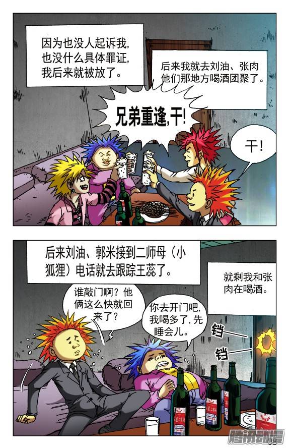 中国惊奇先生430 领导关照