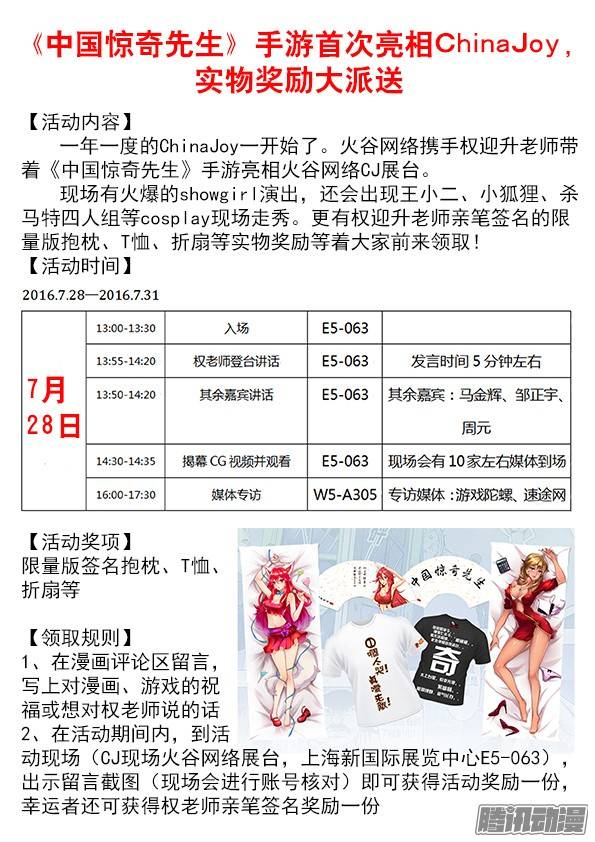 中国惊奇先生430 领导关照