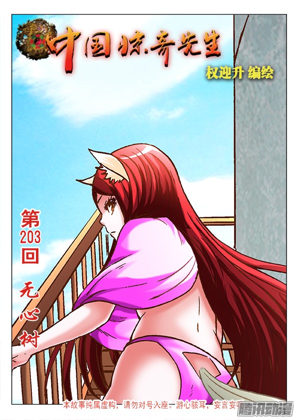 中国惊奇先生637 无心树