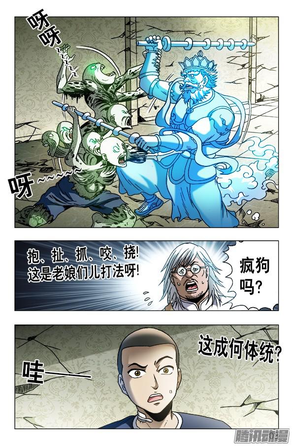 中国惊奇先生637 无心树