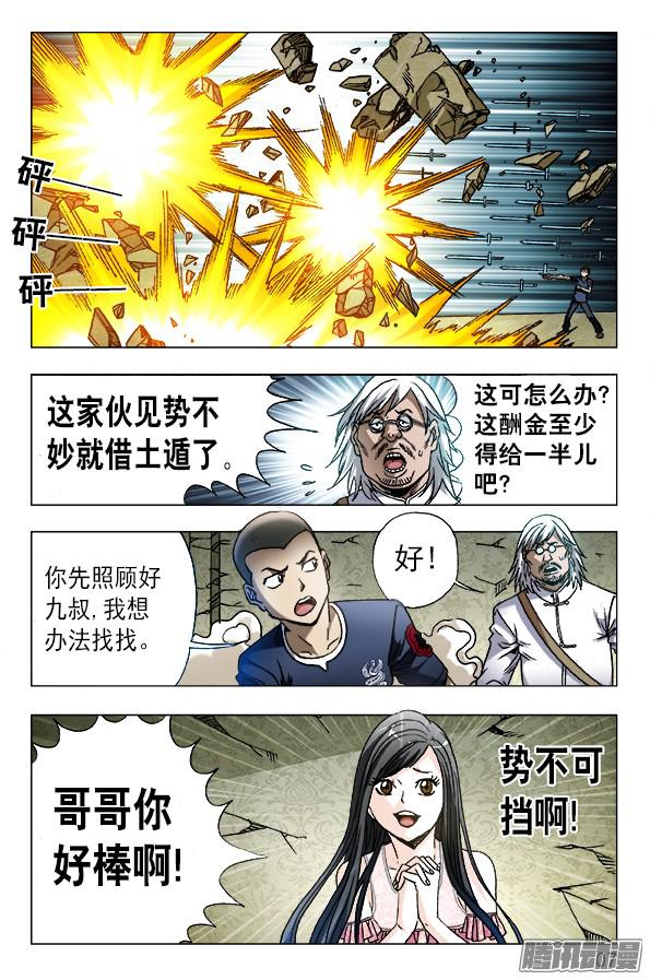 中国惊奇先生637 无心树