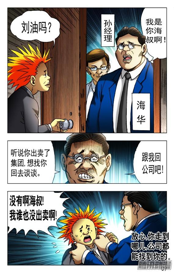 中国惊奇先生431 潘家父子