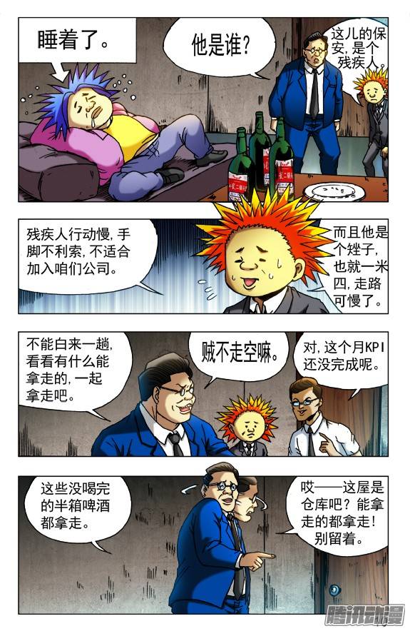 中国惊奇先生431 潘家父子