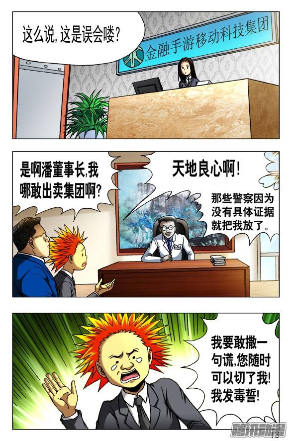 中国惊奇先生431 潘家父子