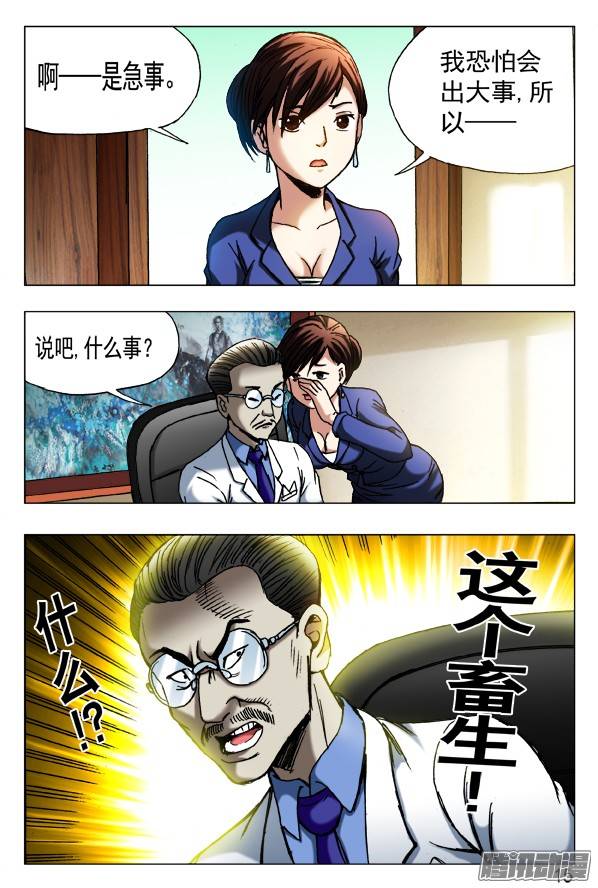 中国惊奇先生431 潘家父子