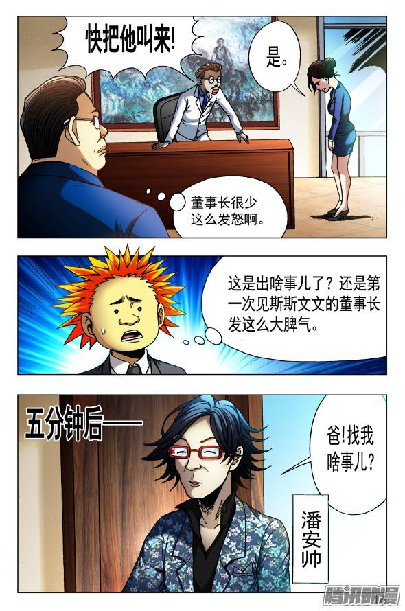 中国惊奇先生431 潘家父子