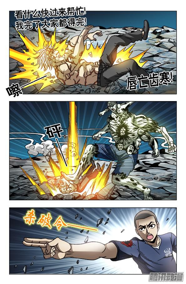 中国惊奇先生639 一字化天开