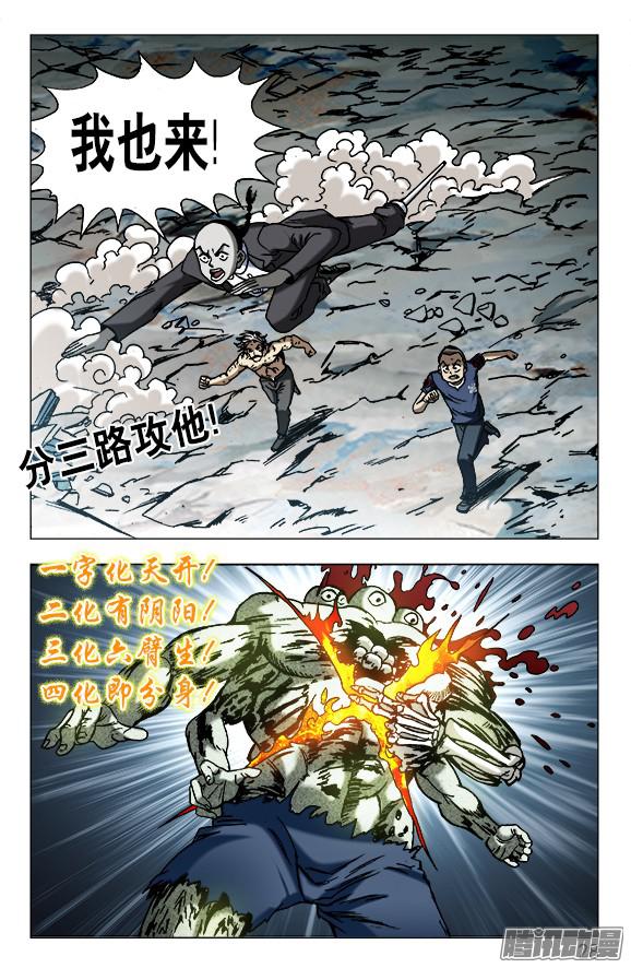 中国惊奇先生639 一字化天开