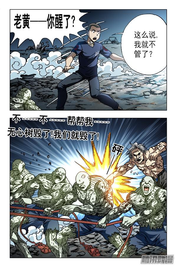 中国惊奇先生641 树毁人亡