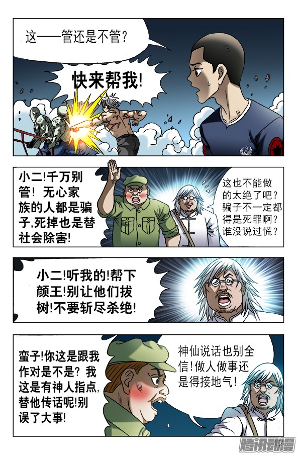 中国惊奇先生641 树毁人亡