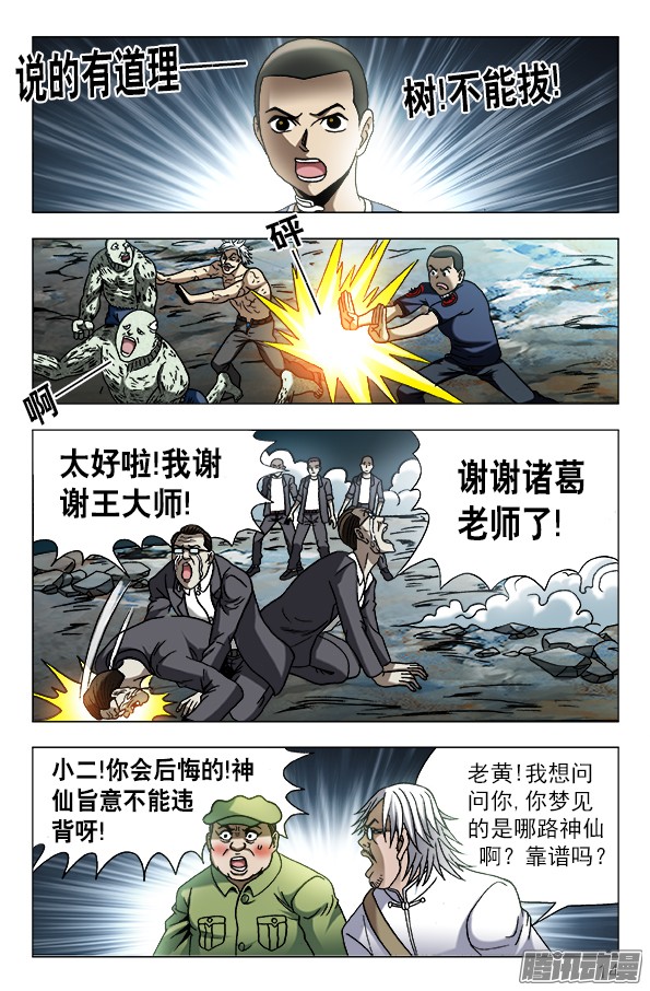 中国惊奇先生641 树毁人亡